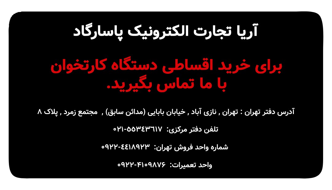 خرید اقساطی دستگاه کارتخوان
